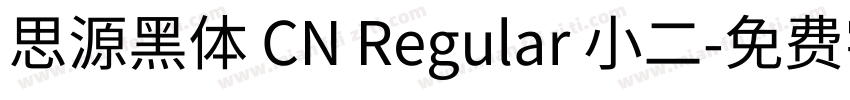 思源黑体 CN Regular 小二字体转换